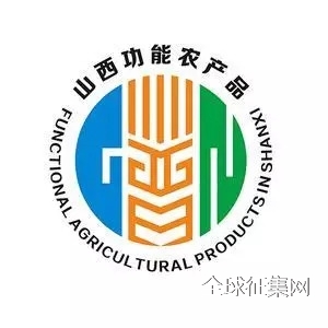 山西功能农产品形象标识征集活动圆满落幕，设计作品投票结果正式揭晓