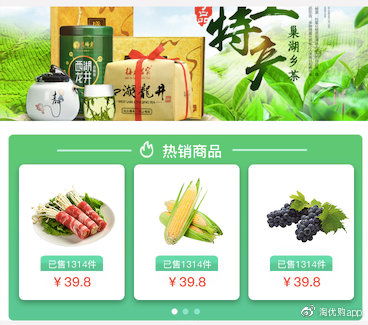 淘优商城上线 以区域特色农产品为核心的电商新篇章